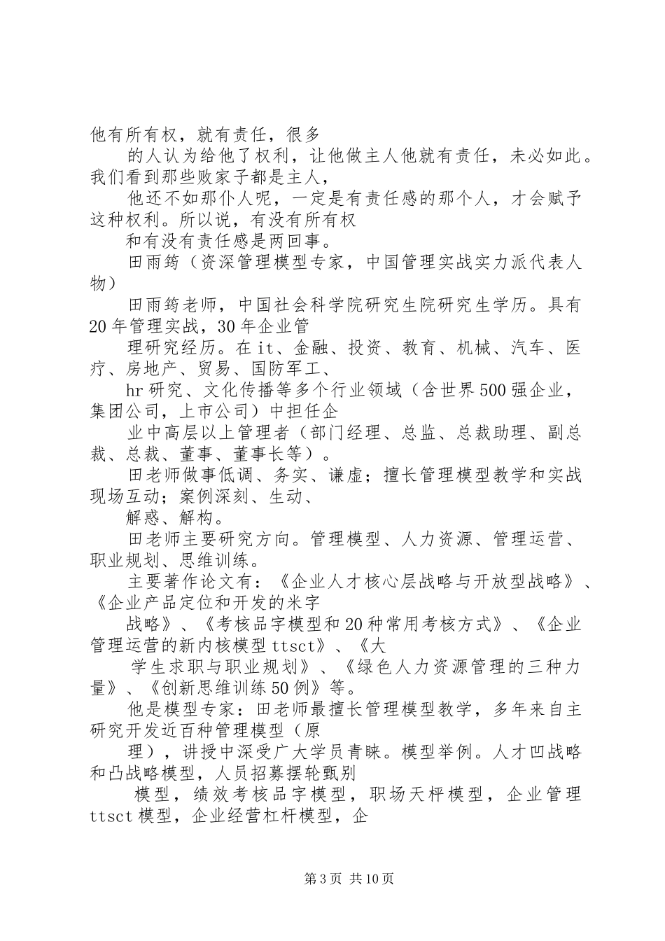 企业如何做好计划_第3页