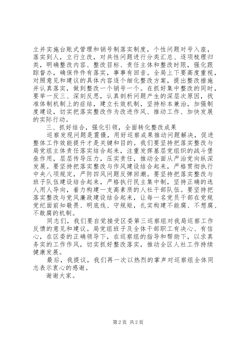 在巡察反馈会上的表态发言(区级局)_第2页