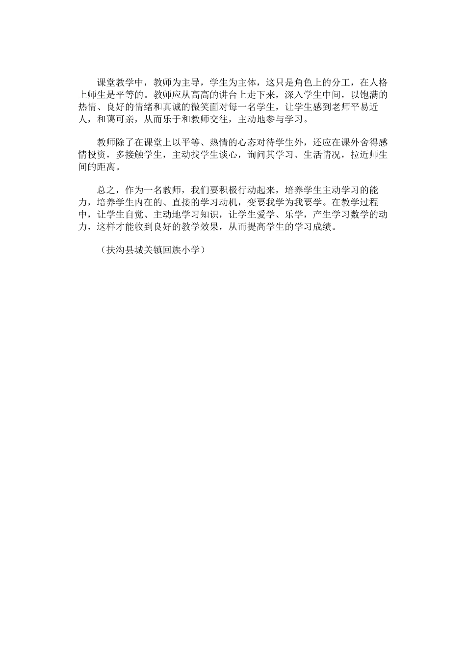 如何培养学生主动学习的能力_第2页