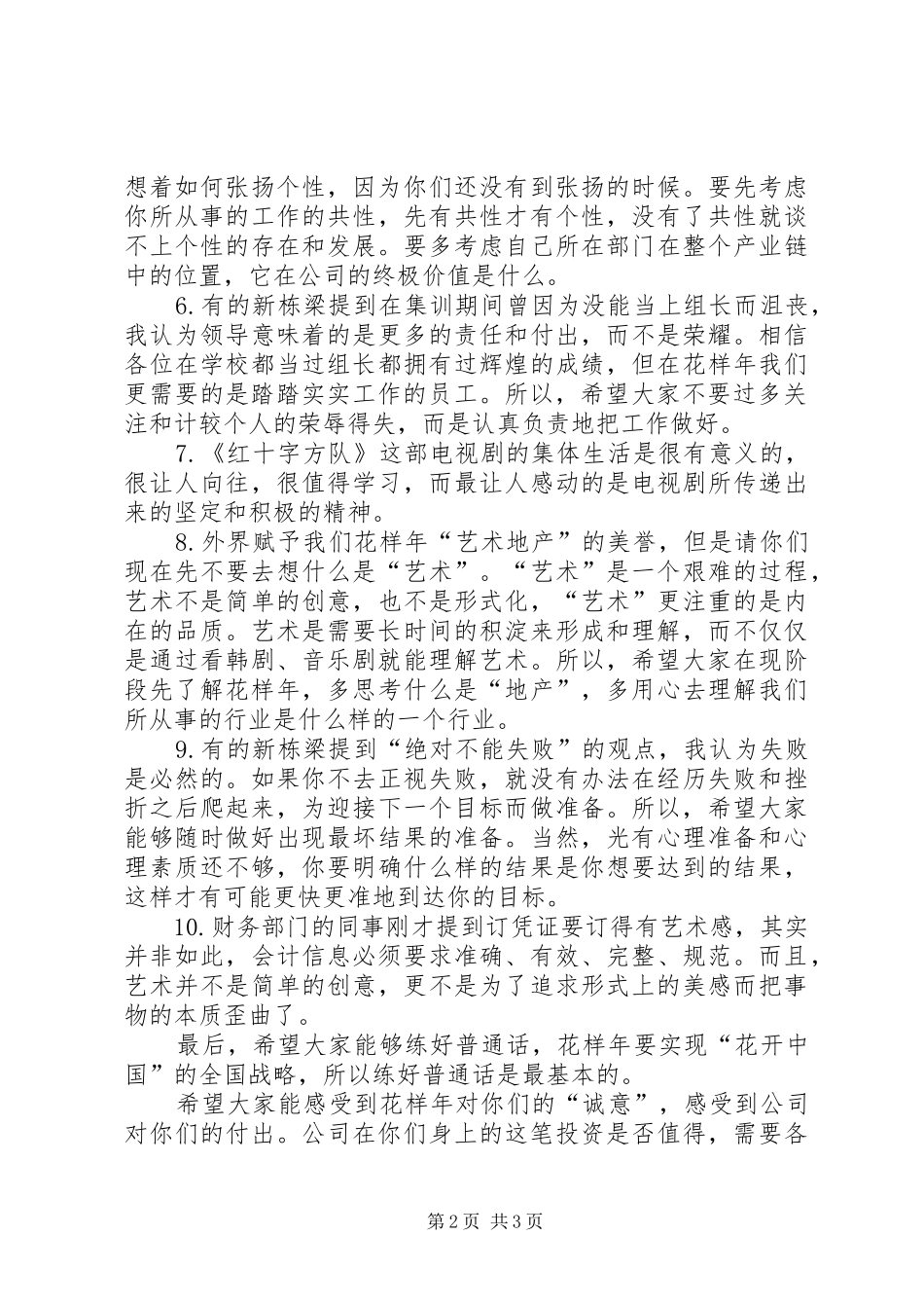 我们公司董事长的讲话_第2页