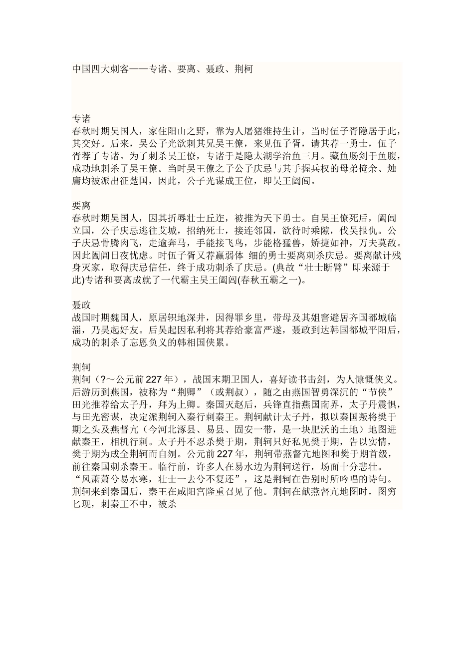 四大刺客2MicrosoftOfficeWord文档(2)_第1页