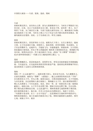 四大刺客2MicrosoftOfficeWord文档(2)