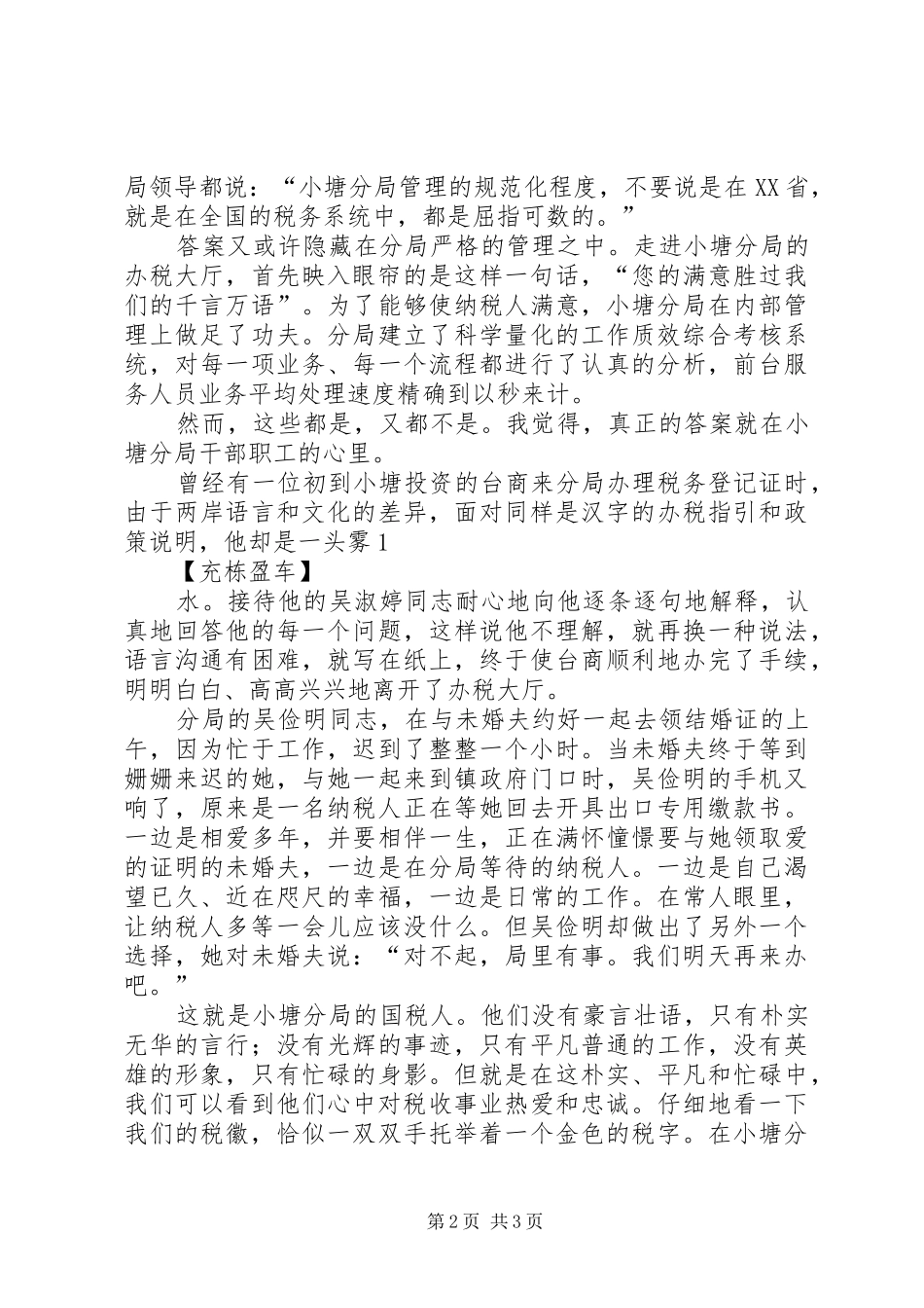 税务七一演讲稿税务系统庆七一演讲稿_第2页