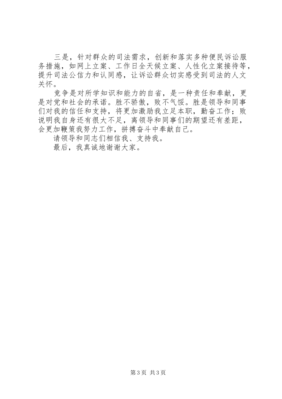 法院立案庭副庭长竞聘演讲稿_第3页
