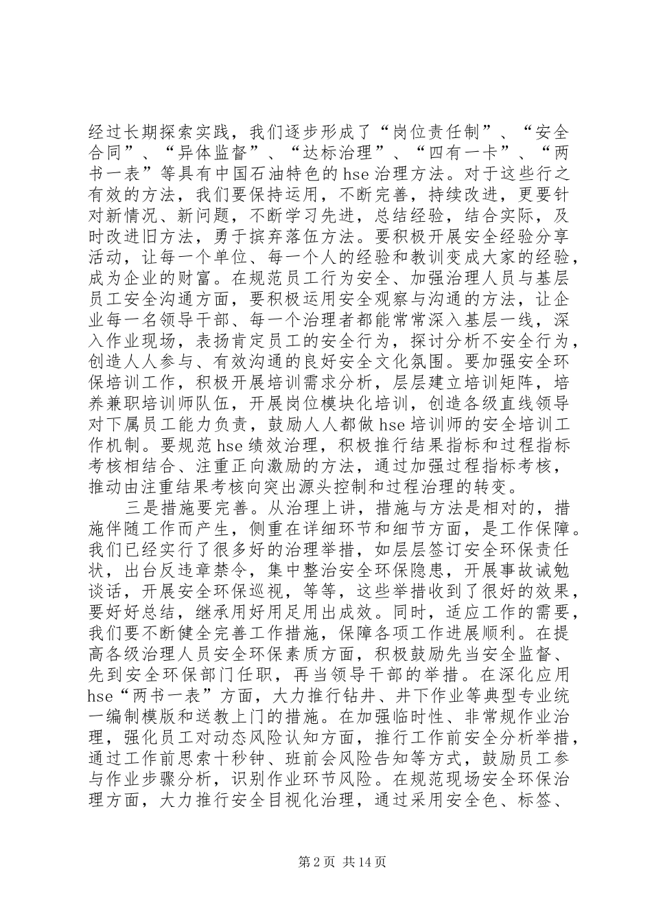 集团公司安全教育工作讲话_第2页