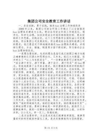 集团公司安全教育工作讲话