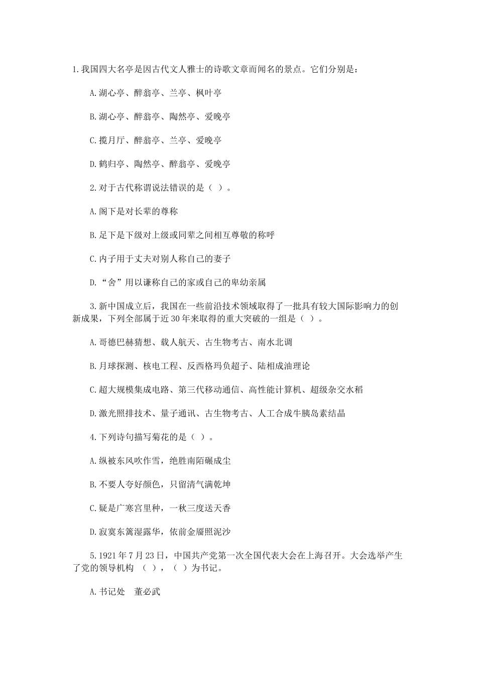 2016年事业单位招聘《公共基础知识》【专用题库】_第1页