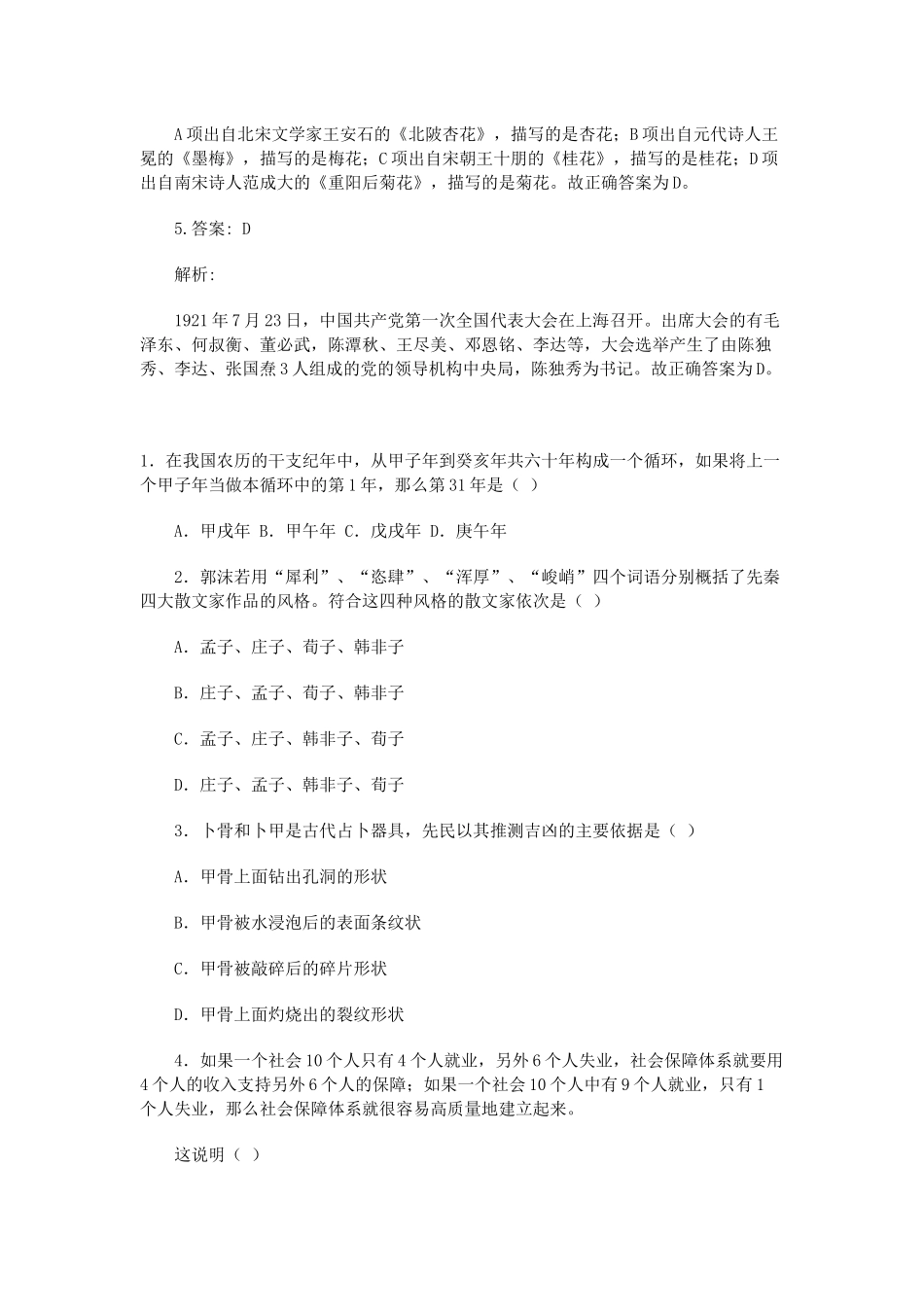 2016年事业单位招聘《公共基础知识》【专用题库】_第3页