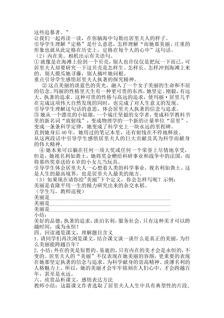 如果现在请你给美丽下个_第2页