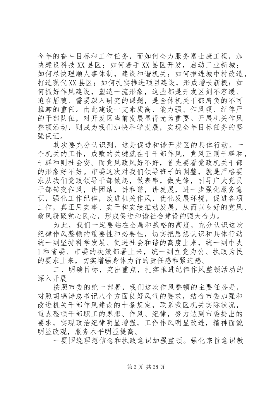 水利局机关纪律作风整顿讲话_第2页