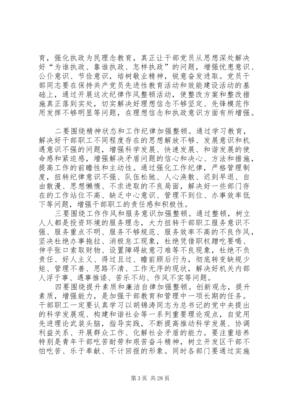 水利局机关纪律作风整顿讲话_第3页