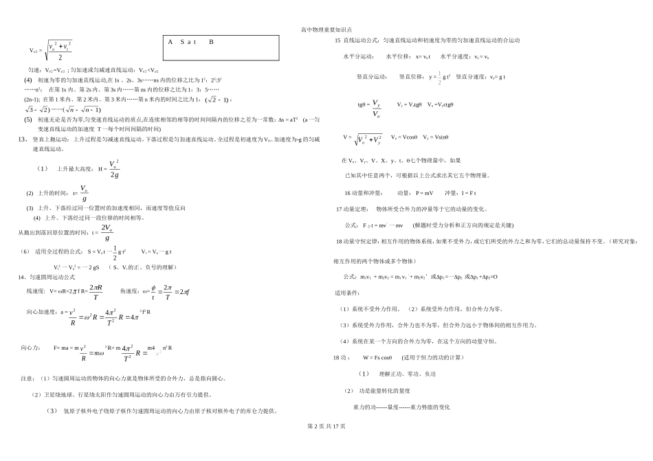 2018高中物理公式重要知识点汇总_第2页