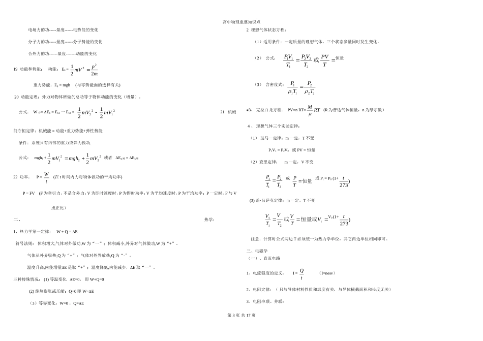 2018高中物理公式重要知识点汇总_第3页