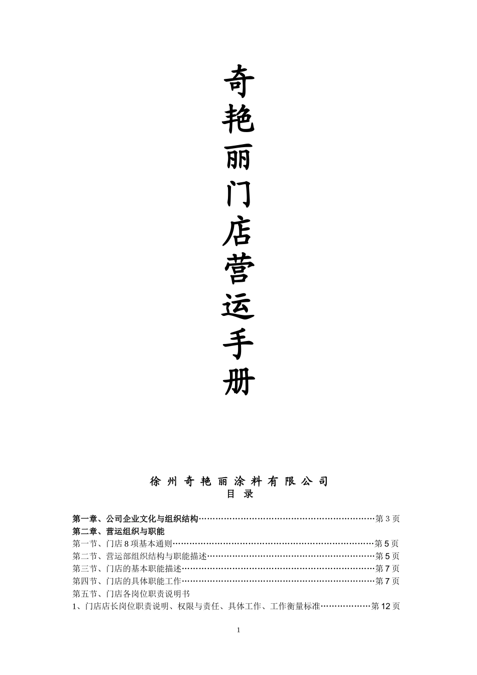 2017门店运营手册_第1页