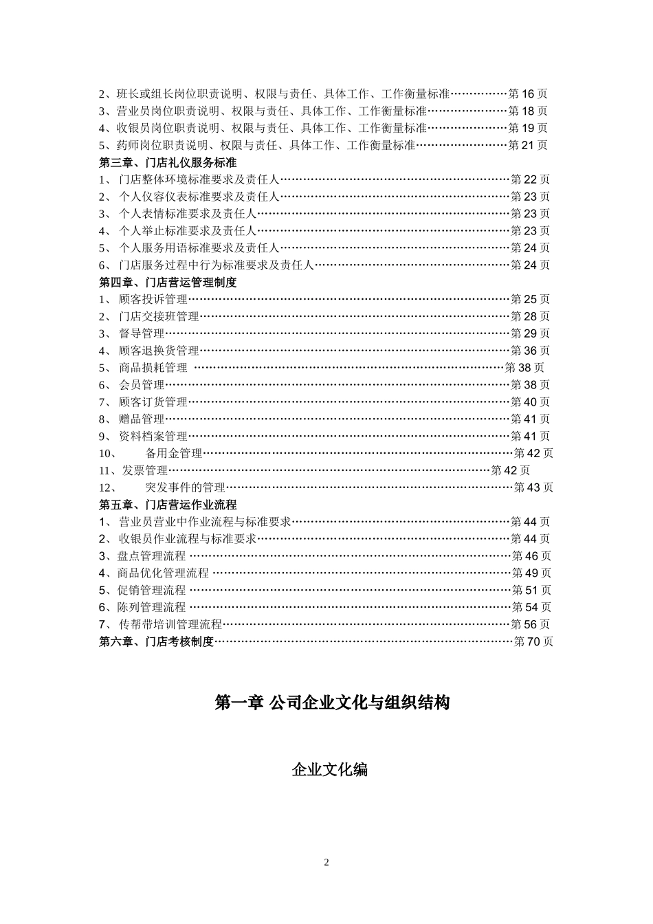 2017门店运营手册_第2页