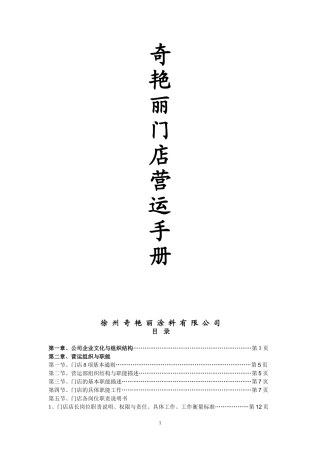 2017门店运营手册