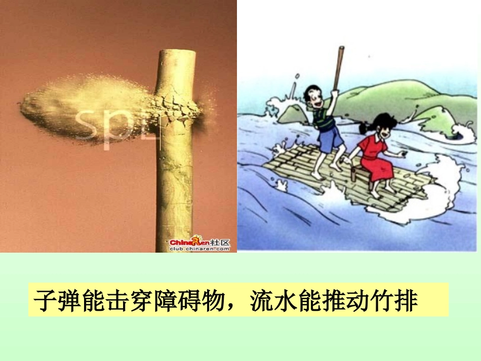 11.4认识动能和势能ppt课件_第3页