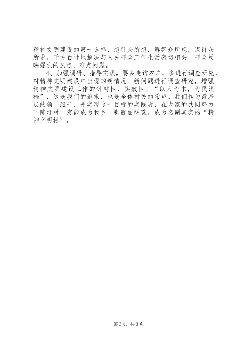 农村宣传思想文化、精神文明创建工作计划_第3页