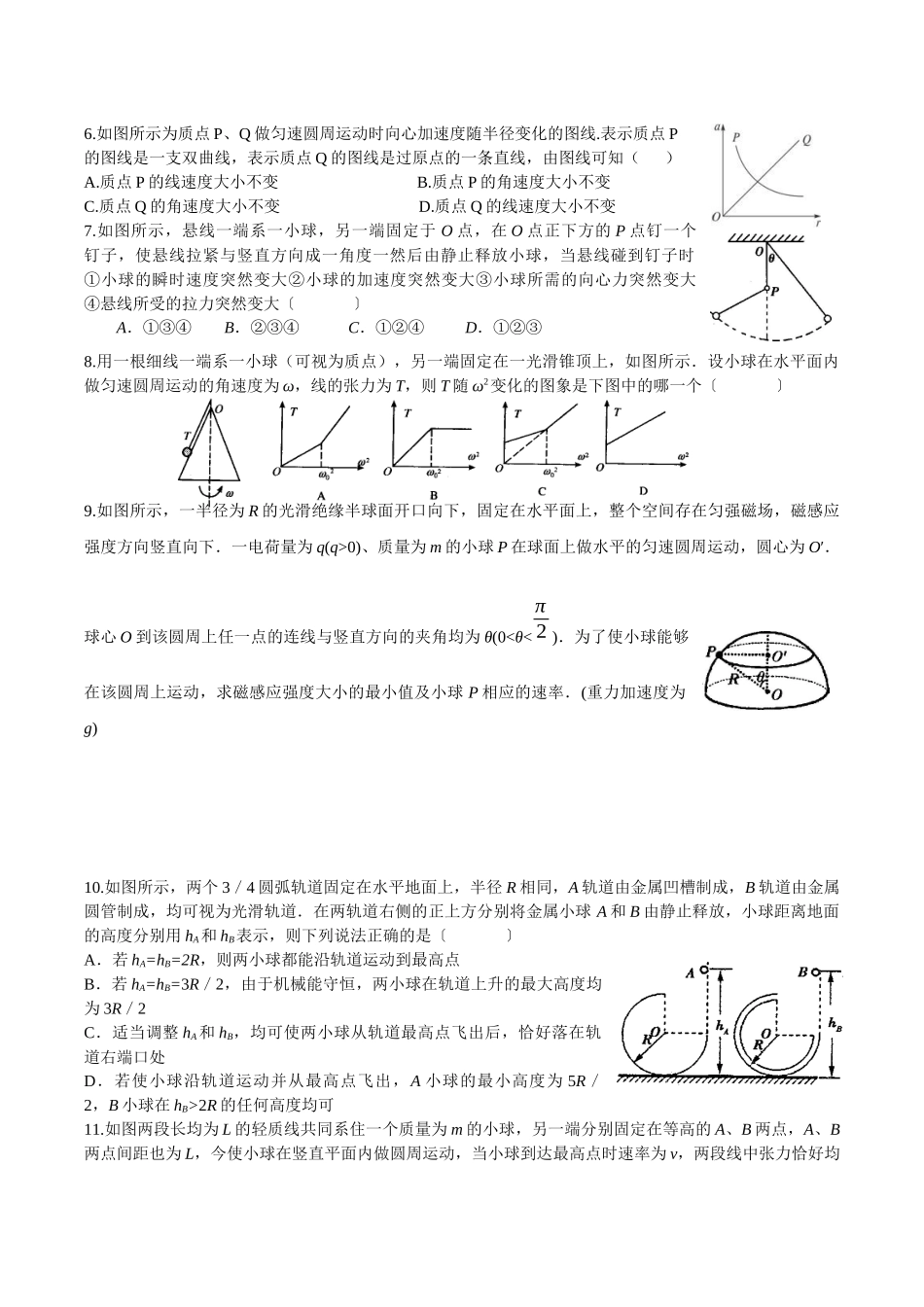 圆周运动提高高三一轮提高_第2页