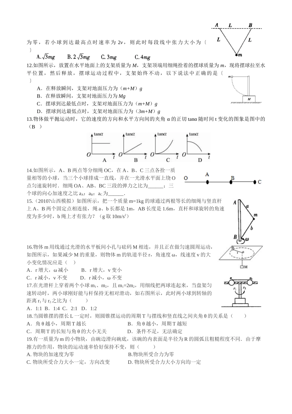 圆周运动提高高三一轮提高_第3页