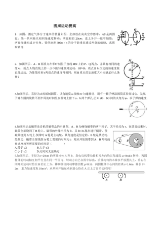 圆周运动提高高三一轮提高