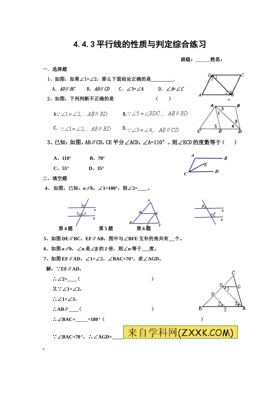 平行线的判定练习_第1页