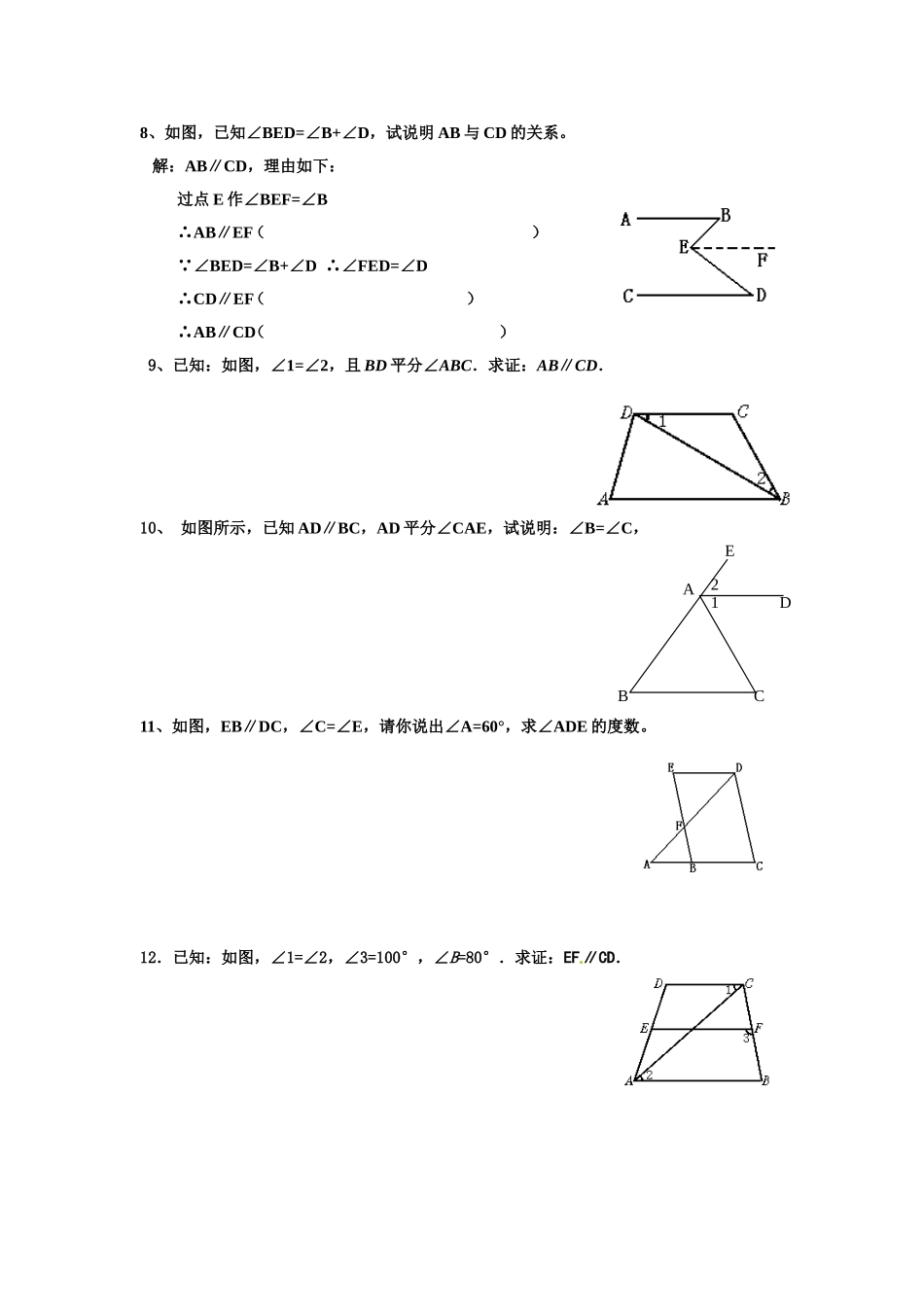 平行线的判定练习_第2页