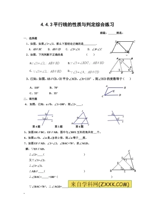 平行线的判定练习