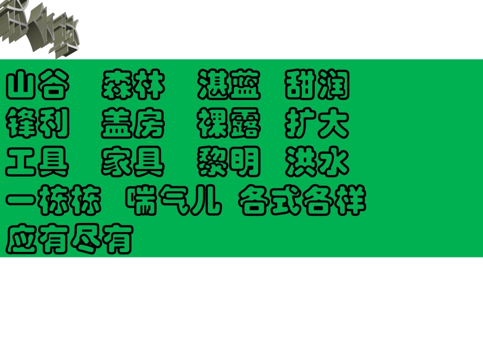 一个小村庄的故事2_第1页