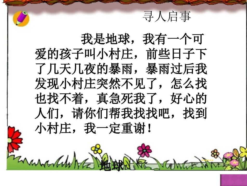 一个小村庄的故事2_第2页