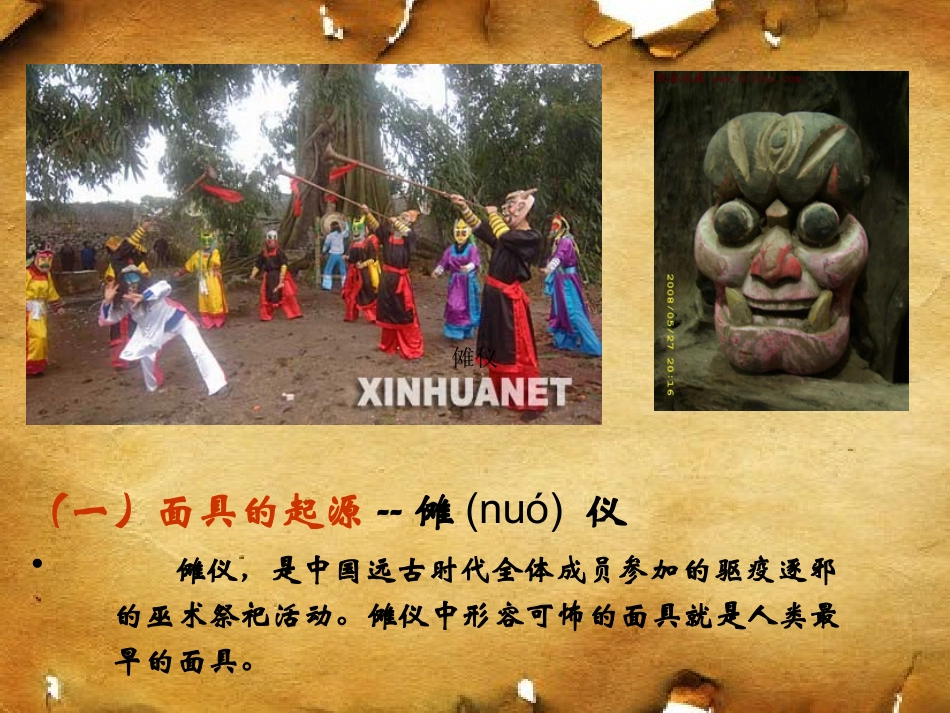《面具的设计制作》上课用_第3页