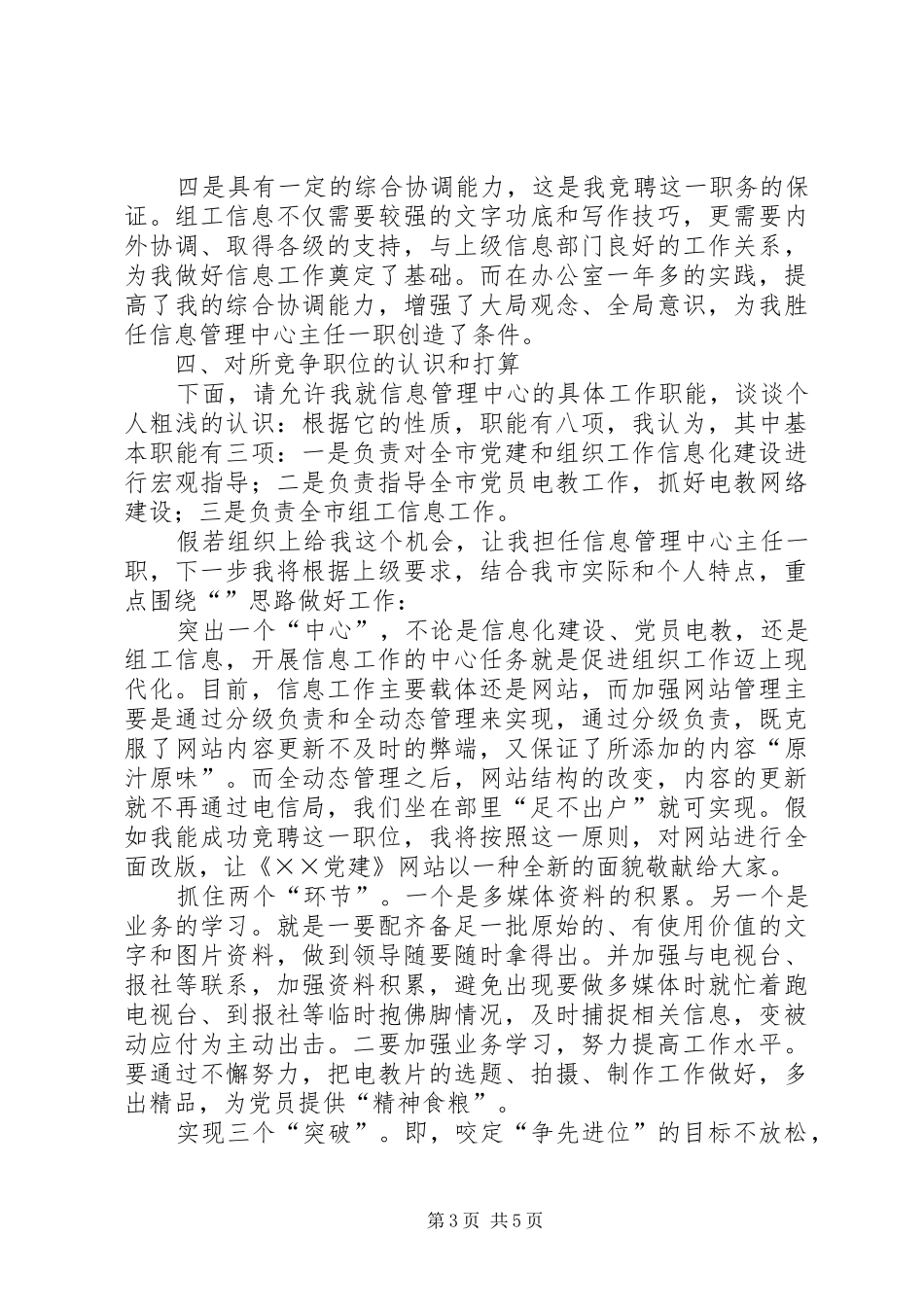 组织部信息管理中心主任竞聘演讲稿_第3页