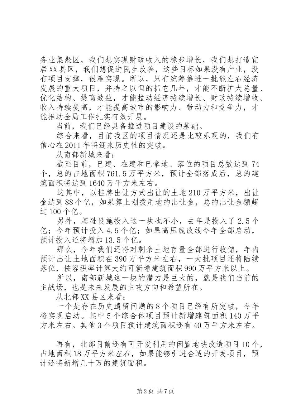 在全区重点项目建设推进会议上的讲话_第2页
