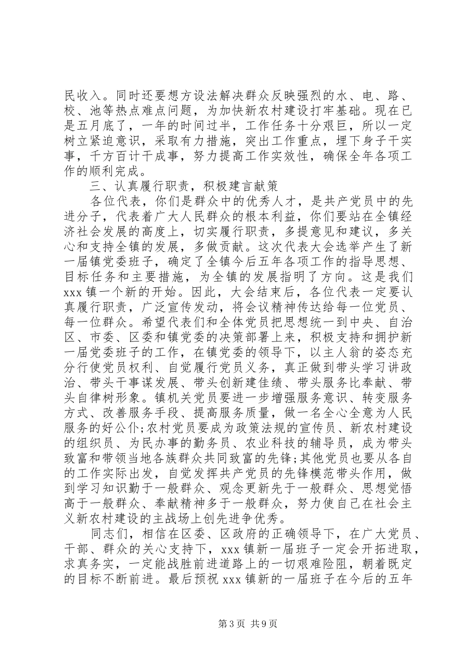 党代会结束时的讲话3篇_第3页