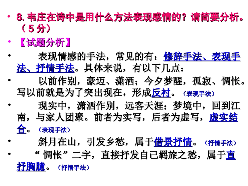 《含山店梦觉作》(韦庄)《宿渔家》(郭震)最新课件_第3页