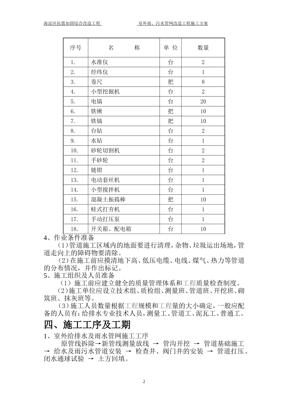 (室外 )雨污水施工方案_第3页