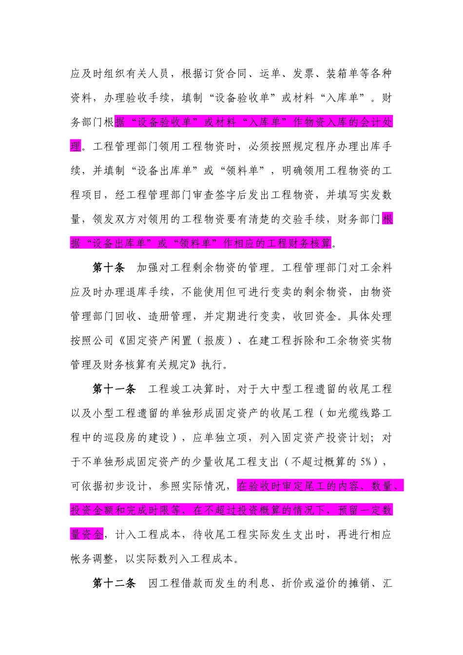 《工程财务管理办法》_第3页