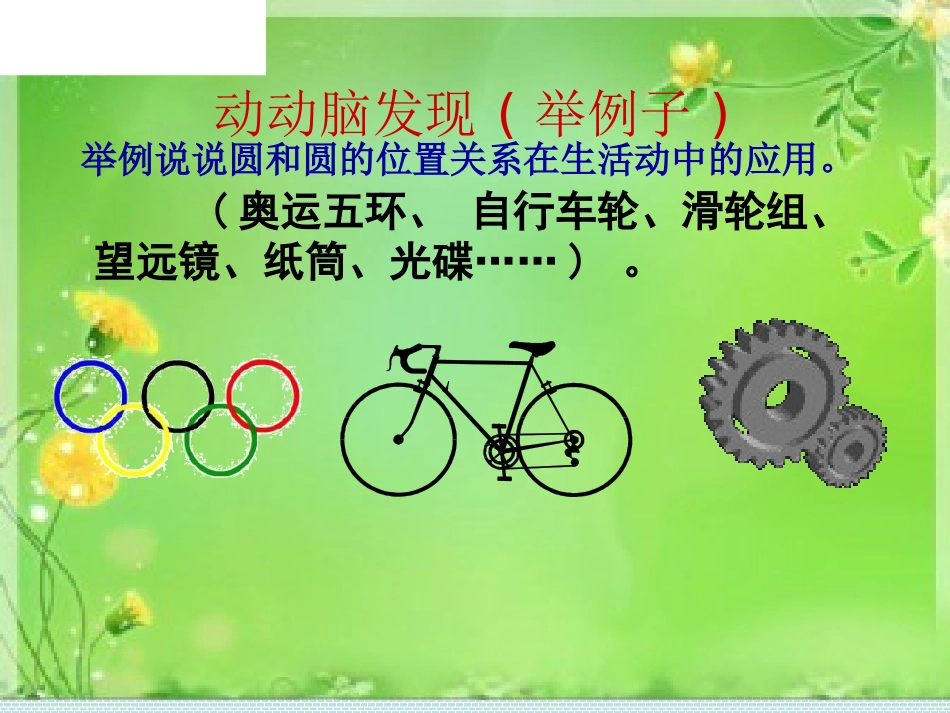 4.2.2圆和圆的位置关系_第2页