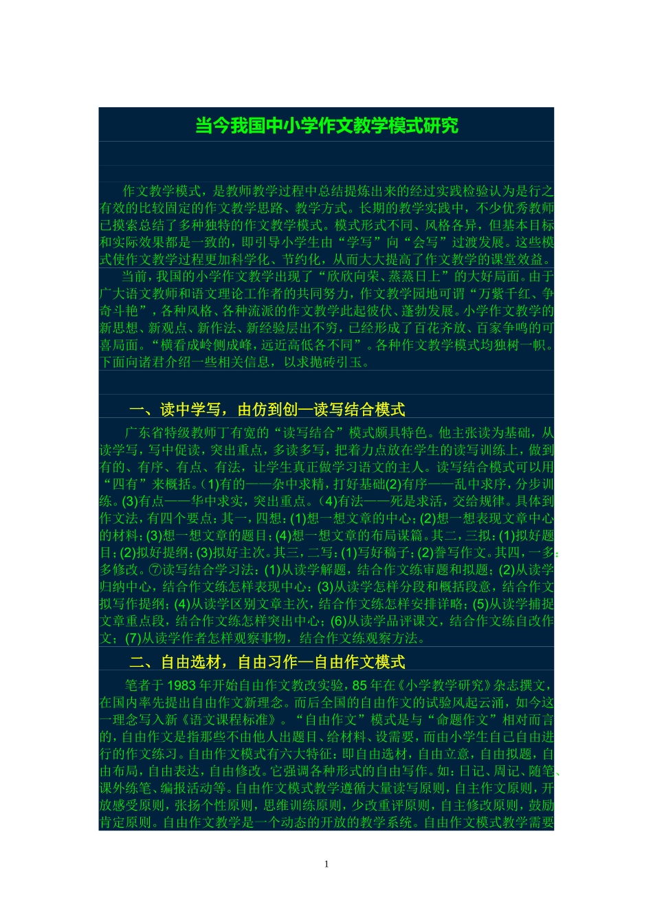 小学作文教学模式研究_第1页