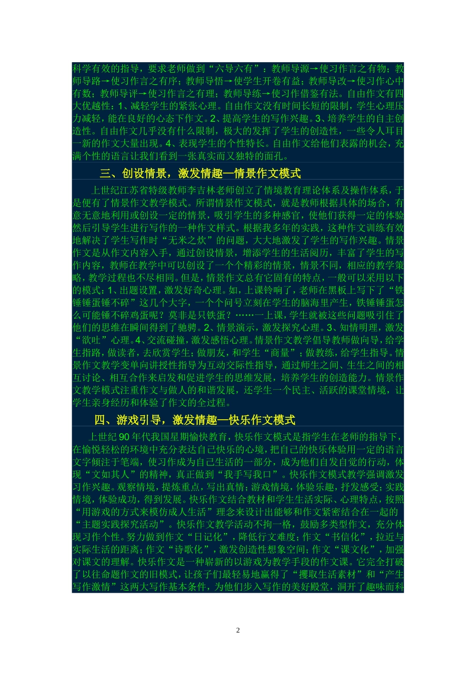 小学作文教学模式研究_第2页