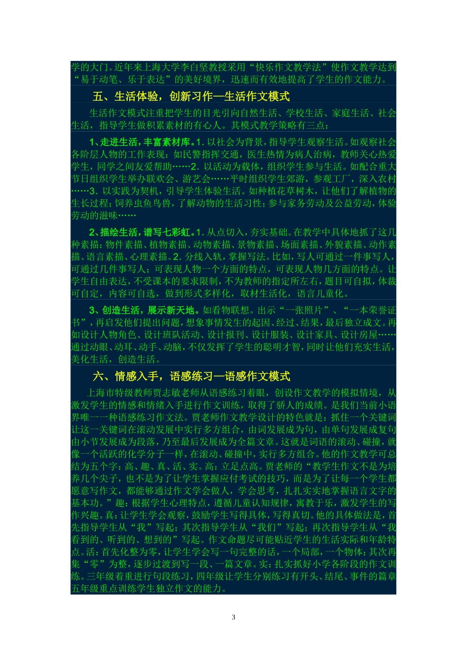 小学作文教学模式研究_第3页