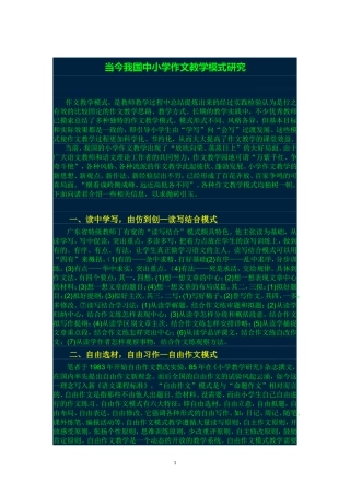 小学作文教学模式研究