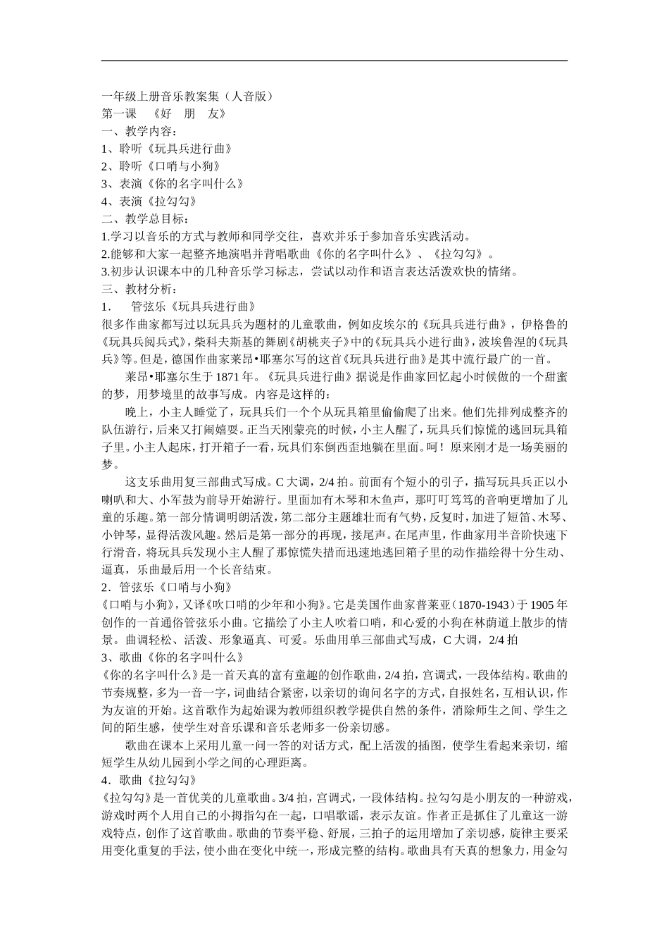 一年级上册音乐教案集_第1页