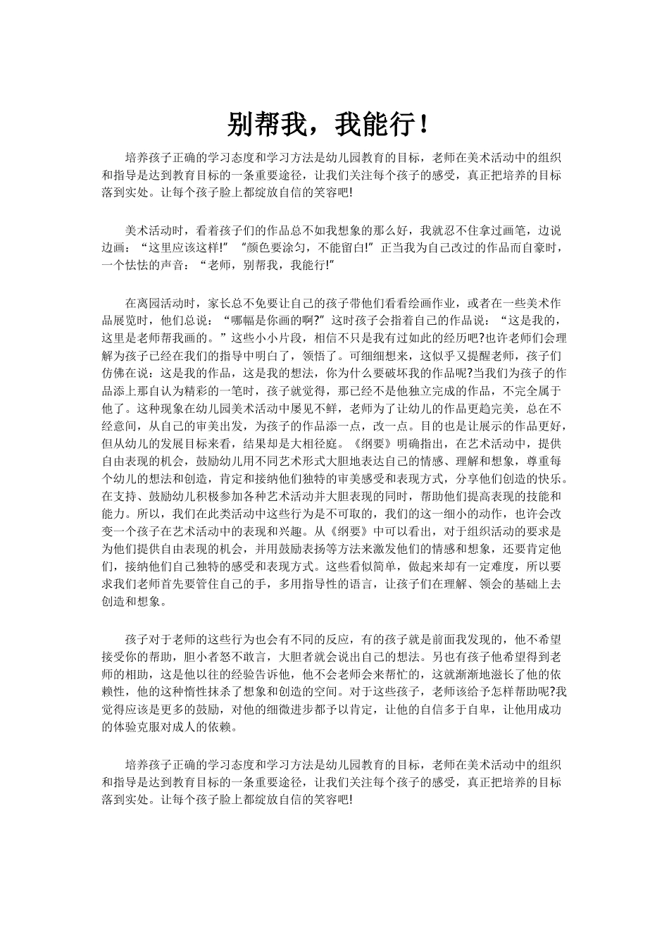 别帮我,我能行_第1页