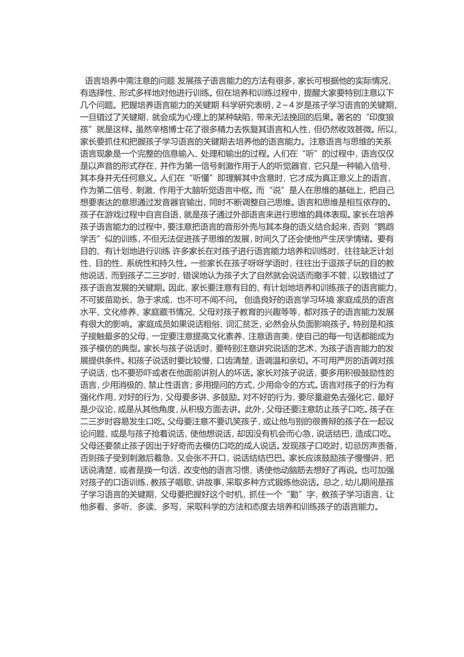 如何培养幼儿语言表达能力_第1页