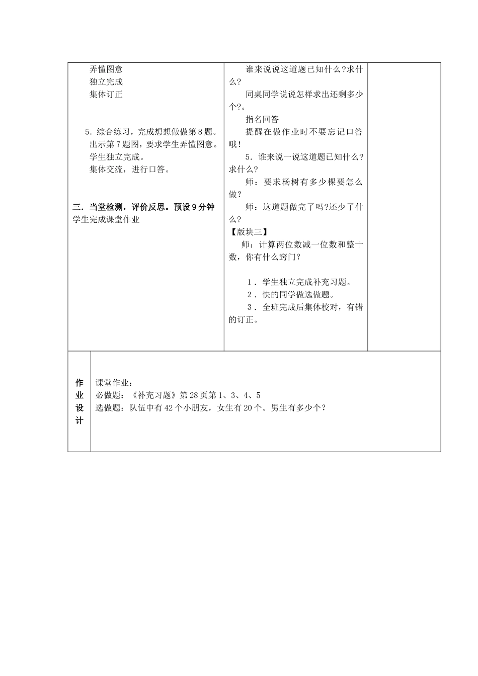 两位数减整十1_第2页