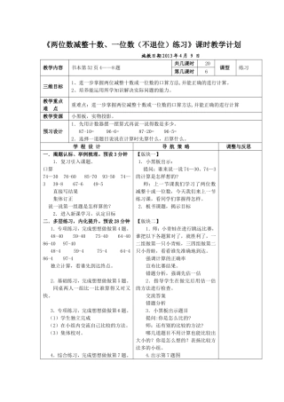 两位数减整十1