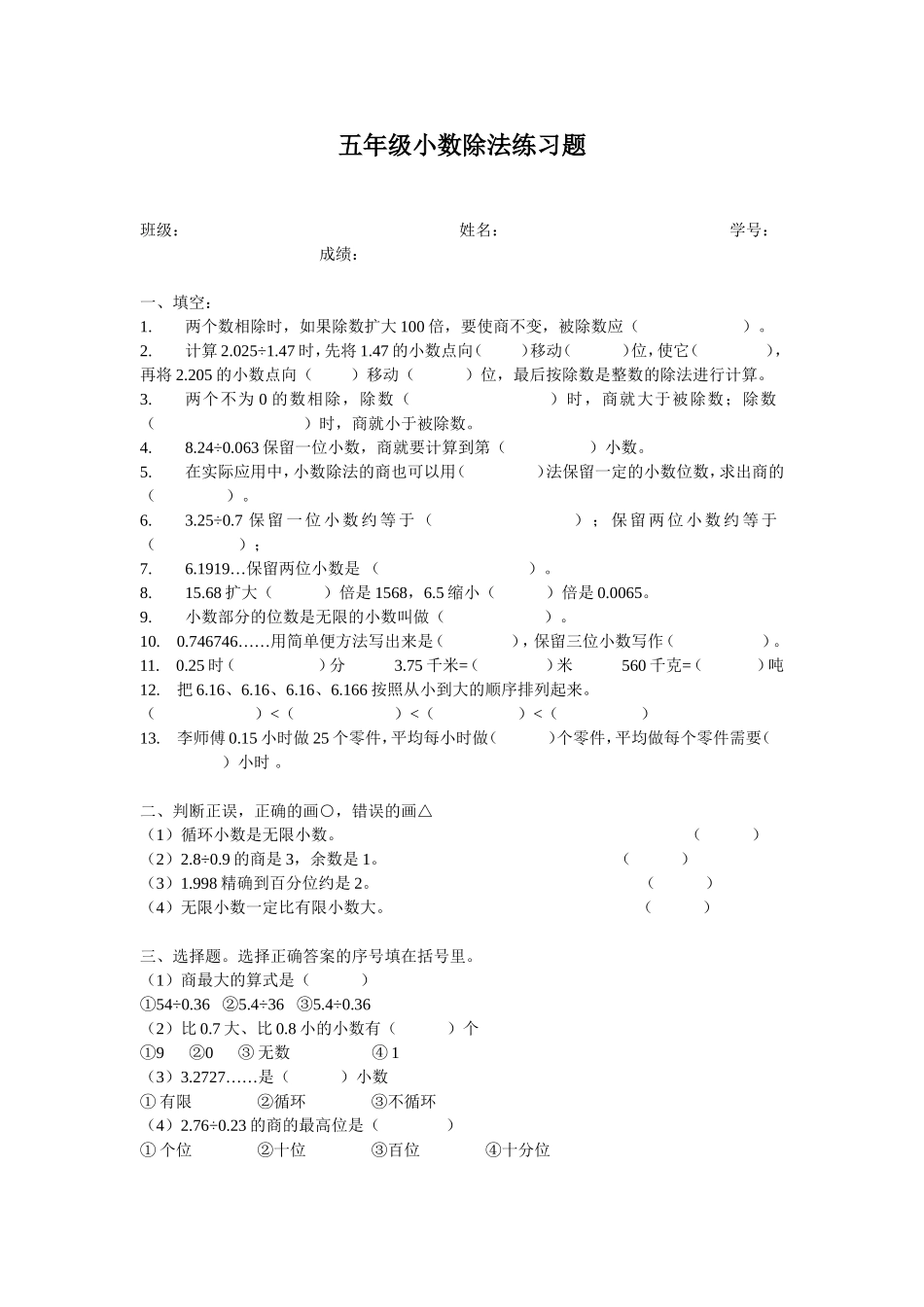 五年级小数除法练习题_第1页
