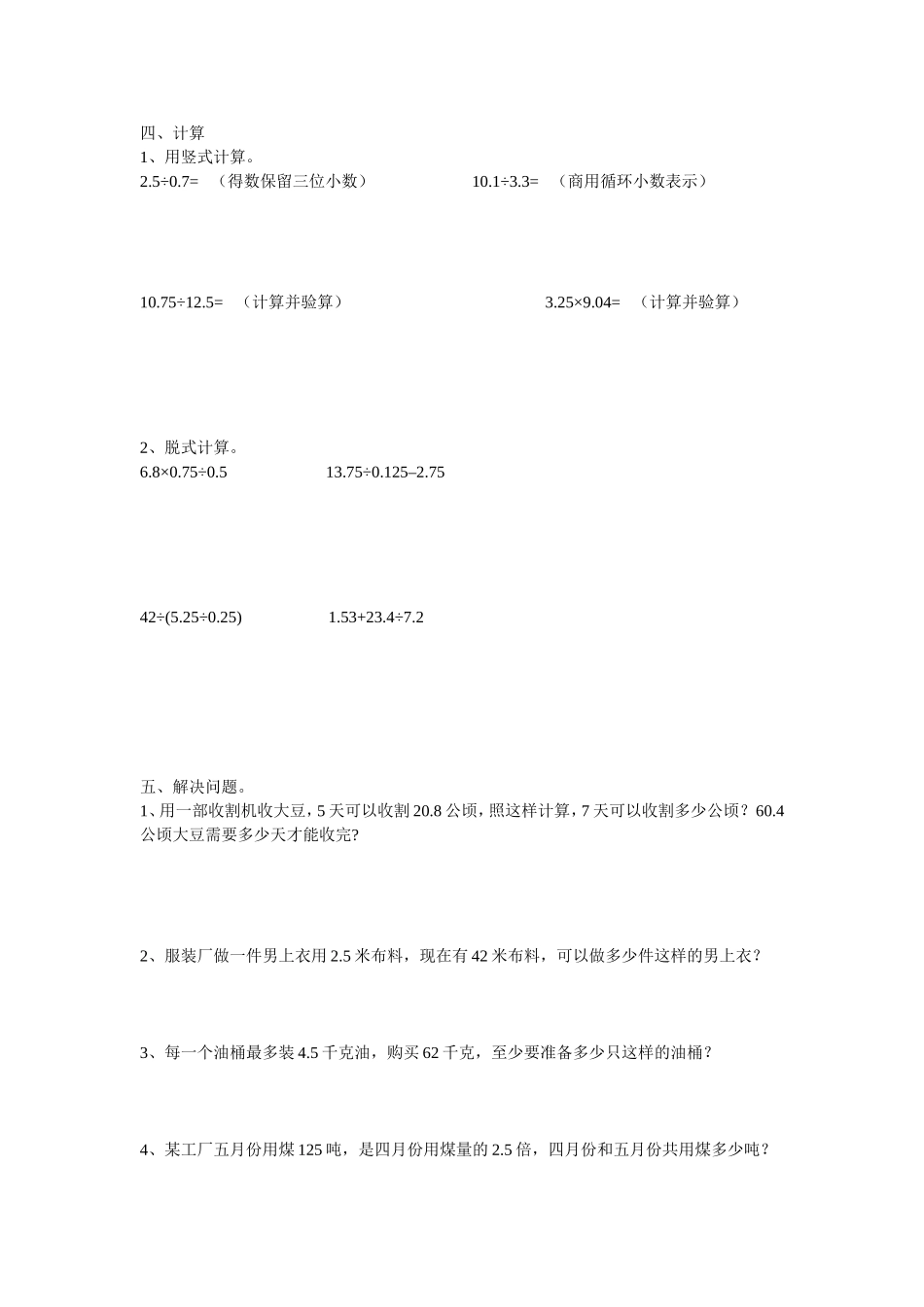 五年级小数除法练习题_第2页