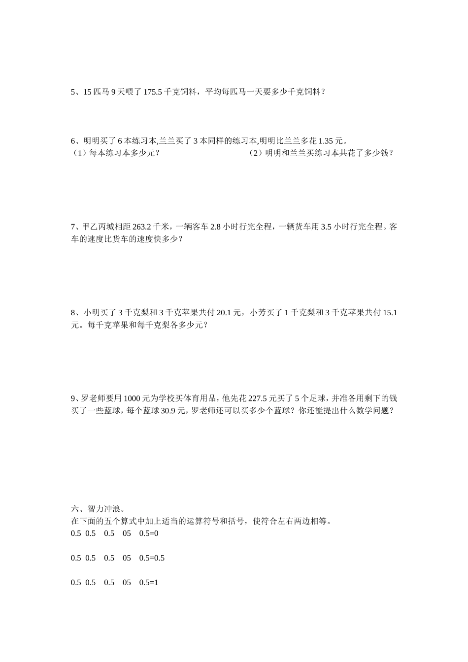 五年级小数除法练习题_第3页